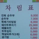 가삼골전복순두부 이미지