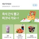 처갓집양념치킨삼양점 | [우리WON뱅킹] 매일 간식 뽑기(치킨세트,공차,커피 등 20,000명)🎁~5.31