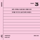 숙명여대 명재관 기숙사 입구 | Mar-1 / 모든 시작에는 이상한 힘이 깃들어 있어 우리를 지켜 주고 살아가도록 도와준다.