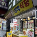 광명시장맛집 곱창이 맛있는 광명대박식당