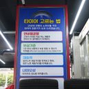 강남타이어