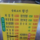 왕산아구찜 이미지