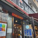 하동녹차팥빙수 | 부산 동래 팥빙수 맛집 내돈내산 후기 하동녹차옛날팥빙수단팥죽 명륜동 카페추천