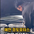 예천모터스