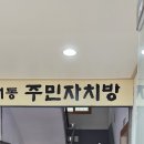 남산1동 행정복지센터 이미지