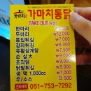 가마치통닭 수변공원점 이미지