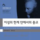 [2024. 상반기 시민대학] 우리 안의 악, 우리 안의 선- 칸트의 악에 관한 이론 이미지