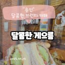 (주)우미산업개발 | [용인_달콤한 게으름] 상현역 광교우미뉴브 브런치카페 / 오믈렛 샌드위치 내돈내산 점심 후기