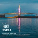 서귀동어촌계해녀의집 | 새연교 야경명소, 서귀동 어촌계 해녀의 집