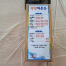 왱왱해물촌 이미지