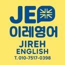 이레영어교습소 | 방축동 영어 교습소 | 이레영어 | 학원 선택할 때 체크해야 할 5가지