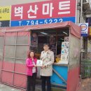 벽산마트 뉴스후