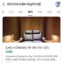 라이크어시네마 하남미사점