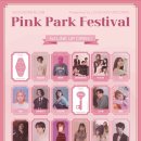 핑크파크 이미지