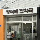 청미래약국 | 부산 망미동 식욕 조절 효과 좋은 다이어트환 청미래한약국