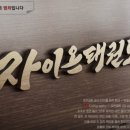 자이온 태권도 이미지