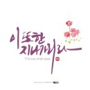 청정민물매운탕