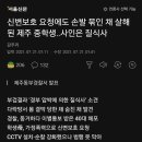 한번만 더 관심을)중3 살인자의 얼굴공개와 사형집행 이미지