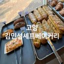 김민성 셰프베이커리 | 장항동 일산빵집 김민성셰프베이커리 방문 후기
