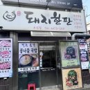 오신정 | 을지로 회사원들 여기로 다 모여&lt;돼지 한 판&gt; 후기~!