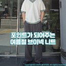 여름 포인트가 되는 브이넥 니트 반팔 피에스씨
