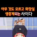 버튜버가 모션캡쳐 장비 안 벗고 화장실 가면 생기는 일 이미지