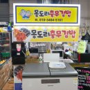 몽도리충무김밥
