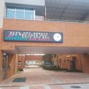 고양장항초등학교 이미지