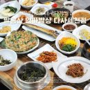 푸짐한한정식밥상 | 대구다사맛집 | 팔공산 엄마밥상 다사세천점 솥밥한정식 푸짐한 한상 솔직후기