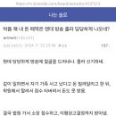 나는솔로 출연자한테 돈 못받았다는 사람 이미지