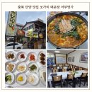 어부명가 | 충북 단양 맛집 어부명가 쏘가리매운탕 쏘가리거리맛집 단양구경시장맛