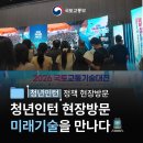 한국건축물해체기술연구원 | [2026 상반기 청년인턴 정책 현장방문] 청년인턴, 미래 기술을 만나다🚝