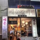 오찜내찜 오늘은갈비찜.내일은김치찜 | [대전맛집] 대전 현지인 맛집 ‘철수네매운갈비찜🔥’, 김치찜 좋아하면 무조건 가야할 곳, 내돈내산 후기