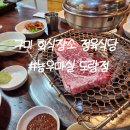 구미 회식장소 정육식당 도량동 가볼만한곳 농우마실 한우 돼지갈비 후기