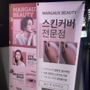 신림 피부 관리 흉터&amp;상처 튼살커버 [마고뷰티] 튼살케어 받은 후기