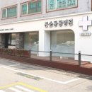 강동큰숲동물병원 이미지