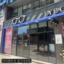아이젠트리 성신여대역점 | 대구 대곡역 안경점 합리적인 가격으로 안경 맞출 수 있는 아이젠트리 대구대곡점