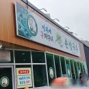 정희예웰빙손칼국수 이미지