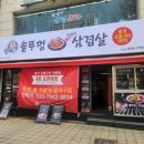 솥뚜껑삼겹살 이미지