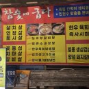 토종명품 참숯화로구이 이미지