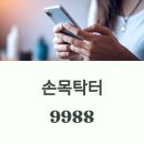 닥터PC | 📱 손목닥터9988 앱, 내 손목 건강을 지켜줄 해결사?! 🤔