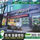 호계동물병원 이미지