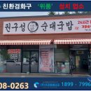 권구성 순대국밥 이미지