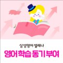 삼성영어진량어학원 이미지