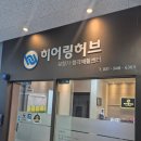 오티콘보청기히어링허브 서초 | 파주 오티콘 보청기 신제품 인텐트 추천 맞춤으로 보청기 하고 온 후기