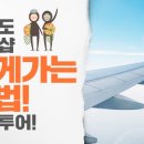 (주)논스톱투어 이미지