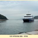 연평도서관 | 인천여객터미널 이용꿀팁 - 주차장, 예약, 결항 (덕적도 가는 법)