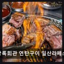 2676 | 일산 동구 맛집 상록회관 연탄구이 일산라페스타점 신선한 해산물과 다양한 고기 구이