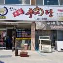 한도령본가추어탕 이미지