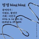 빙빙